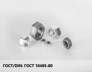 Гайка ГОСТ 10495-80